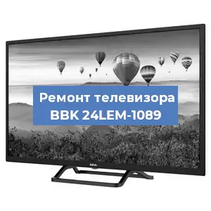 Замена динамиков на телевизоре BBK 24LEM-1089 в Екатеринбурге